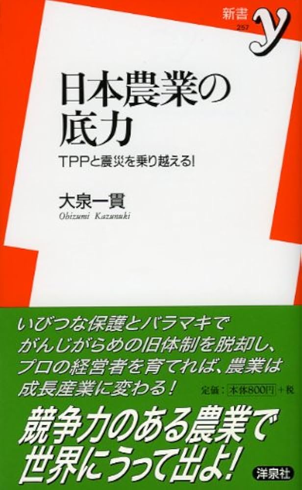 日本の農業とTPPに関する書籍セット 農業と環境 新訂版 [農業325] [平成29年度改訂] 文部科学省検定
